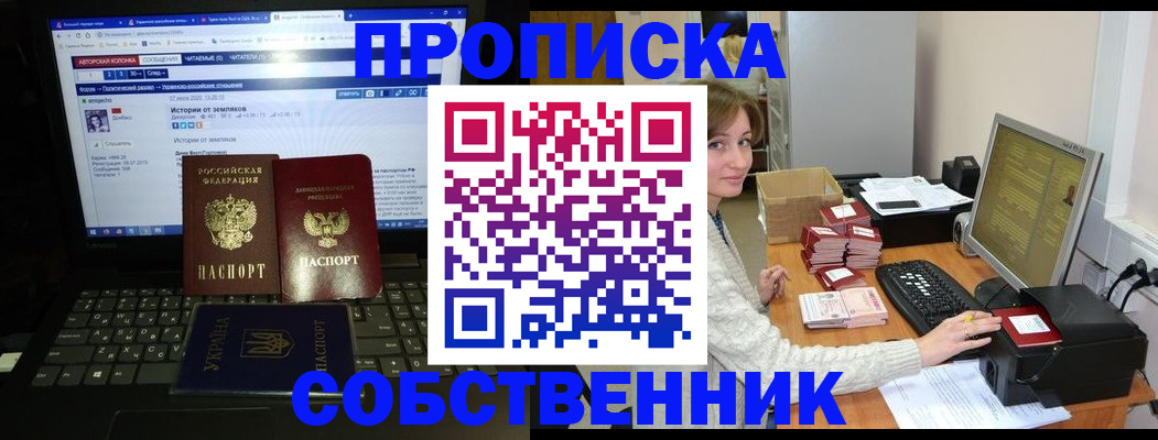 временная регистрация собственник в Комсомольске-на-Амуре