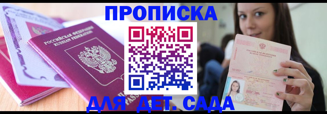 прописка 2025 в Комсомольске-на-Амуре