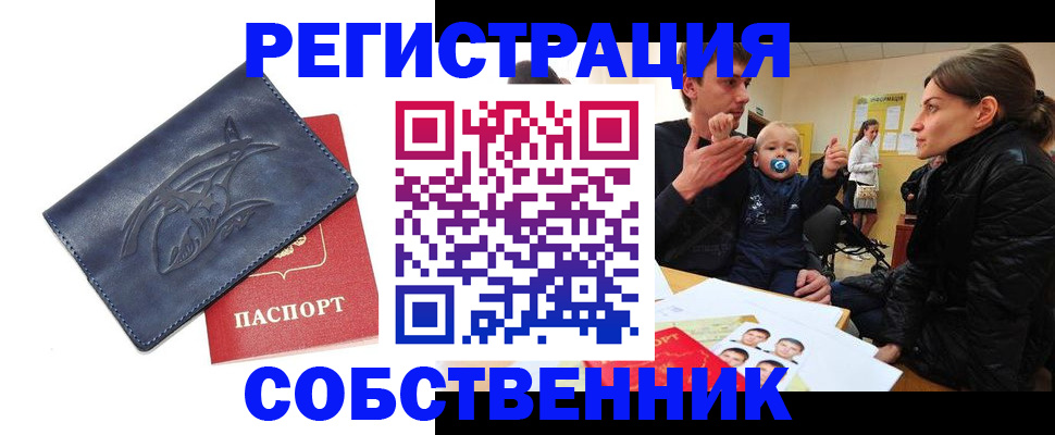 где прописаться в Комсомольске-на-Амуре