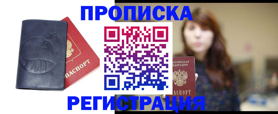 временная регистрация поиск в Комсомольске-на-Амуре