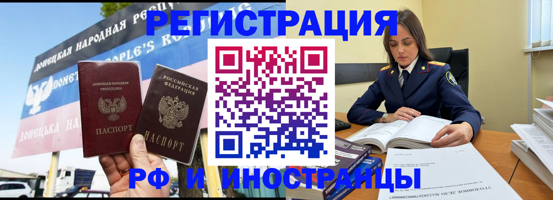 прописка регистрация в Комсомольске-на-Амуре
